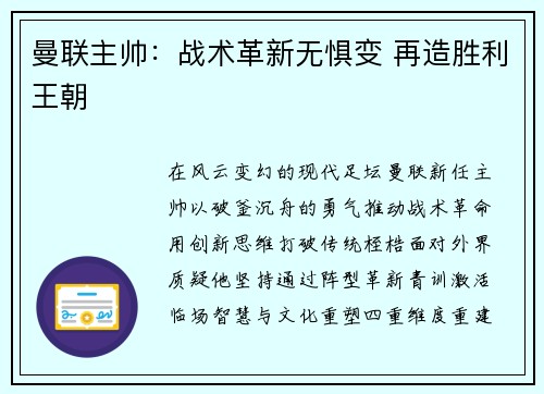 曼联主帅：战术革新无惧变 再造胜利王朝