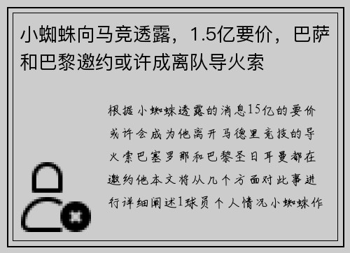 小蜘蛛向马竞透露，1.5亿要价，巴萨和巴黎邀约或许成离队导火索